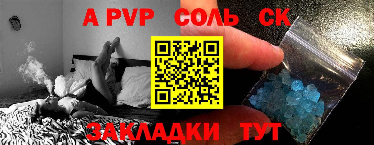 даркнет сайт  Alpha PVP СК  Кушва  Вход с VPN  Альфа ПВП Соль  A PVP 