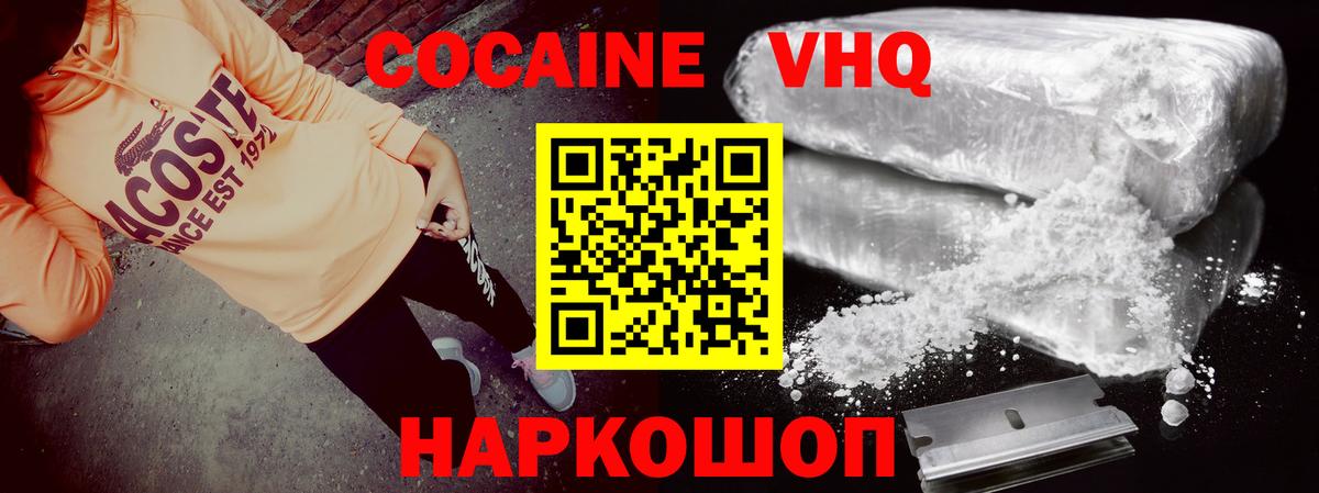 Cocaine 99%  Вход с VPN  COCAIN  Кушва  КОКАИН VHQ 