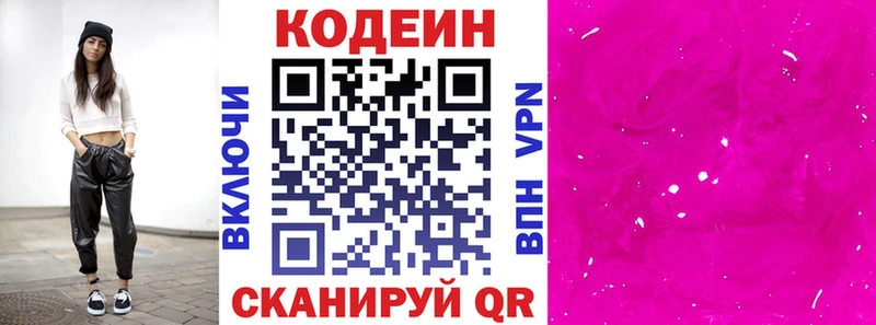 Codein напиток Lean (лин)  купить   Кушва 
