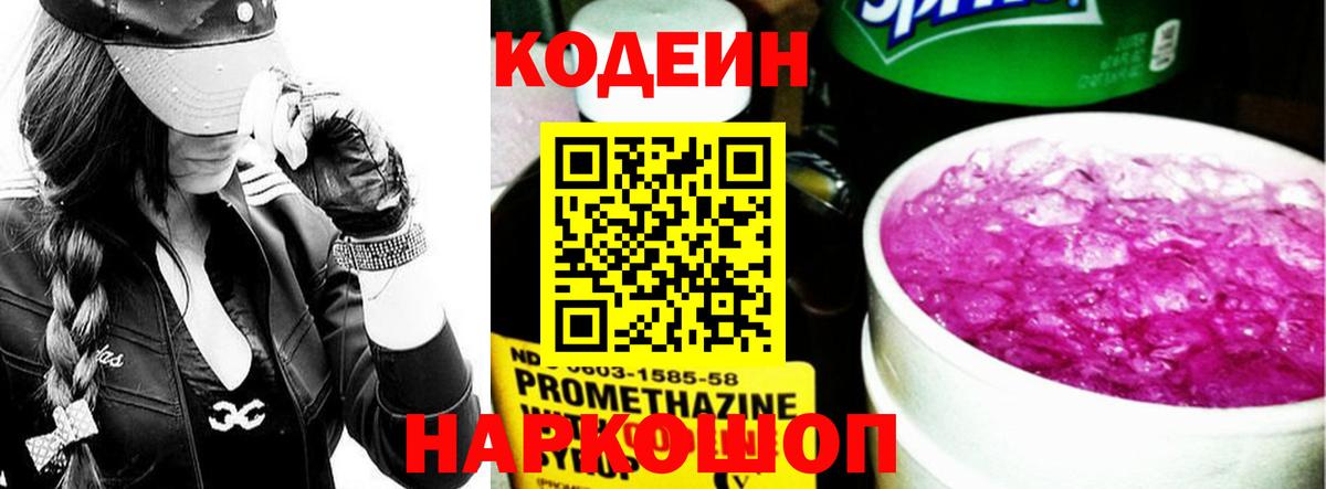 Кушва  Кодеин Purple Drank  Вход с VPN 