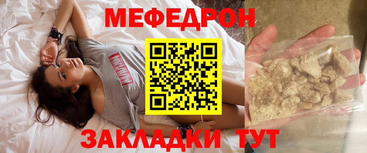Мефедрон кристаллы Кушва